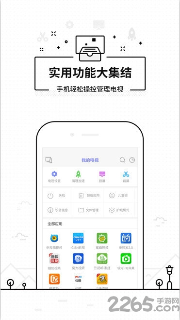 悟空遥控器apk官方版