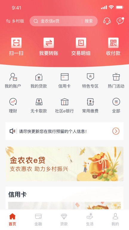 安徽农金app最新版
