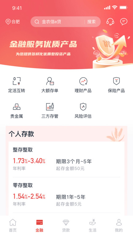 安徽农金app最新版