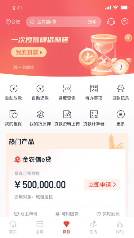 安徽农金app最新版