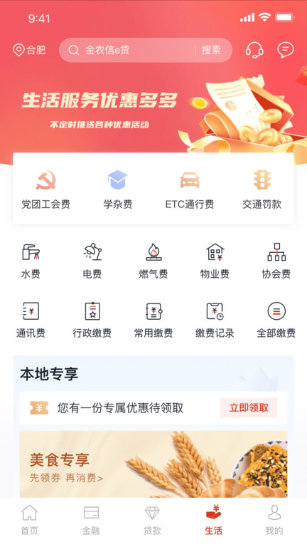 安徽农金app最新版