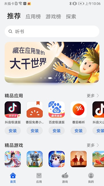 华为荣耀应用商店官方版(app market)