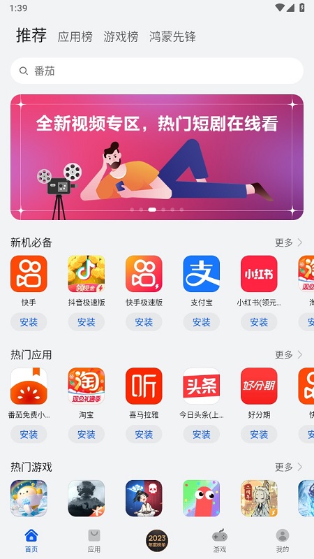 华为应用商店正版