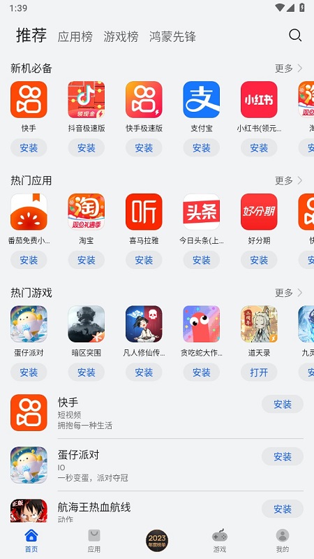 华为应用商店正版
