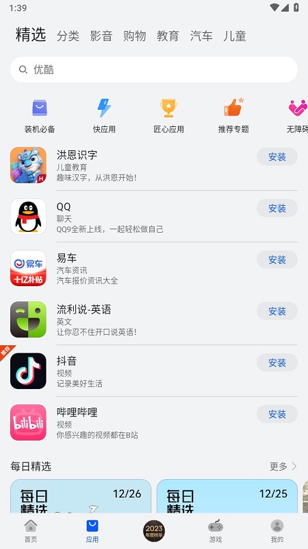 华为应用商店正版