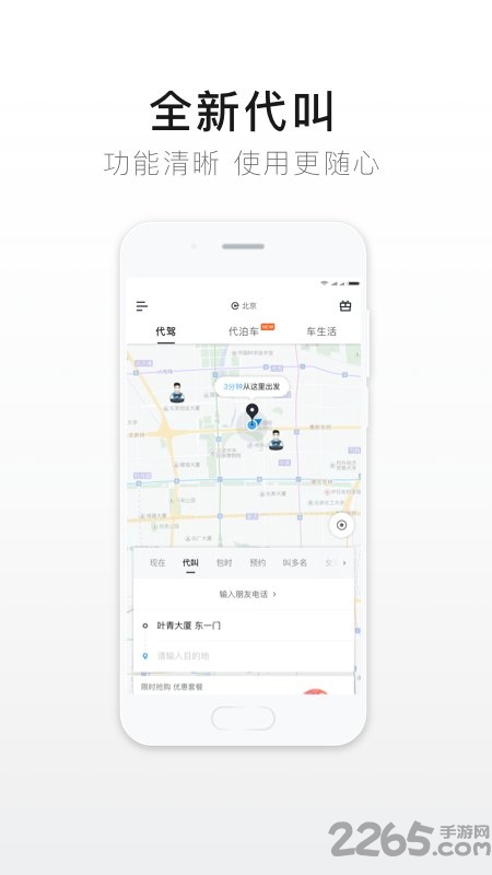 易代驾手机版