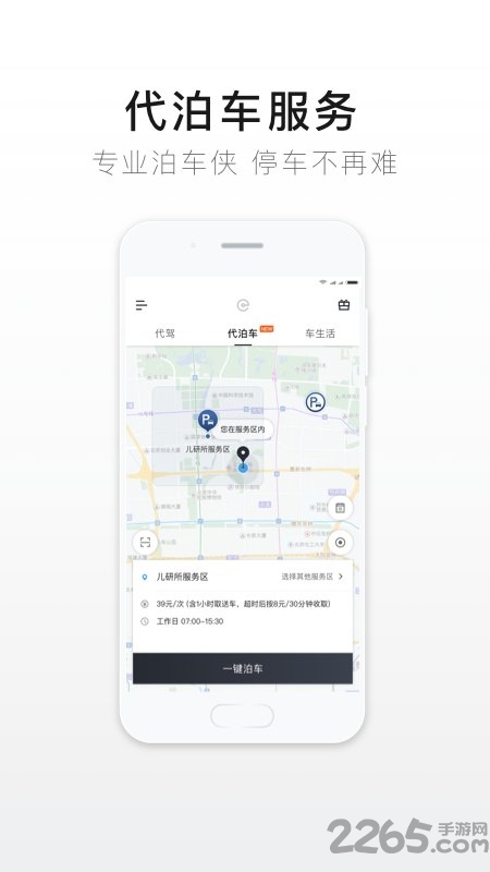 易代驾手机版