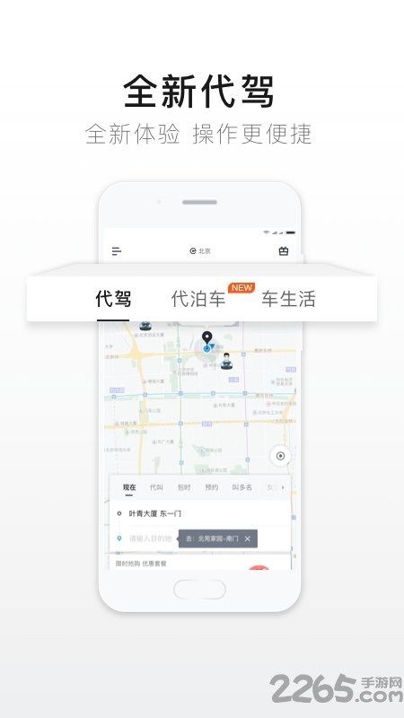 易代驾手机版