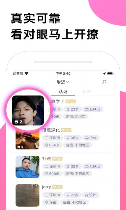 缘声交友app