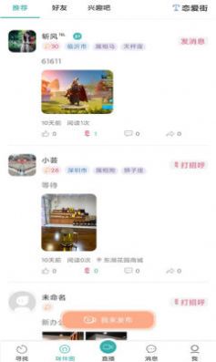 咪伴交友app