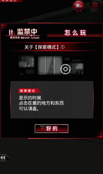 监禁中汉化版