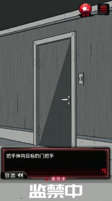 监禁中汉化版