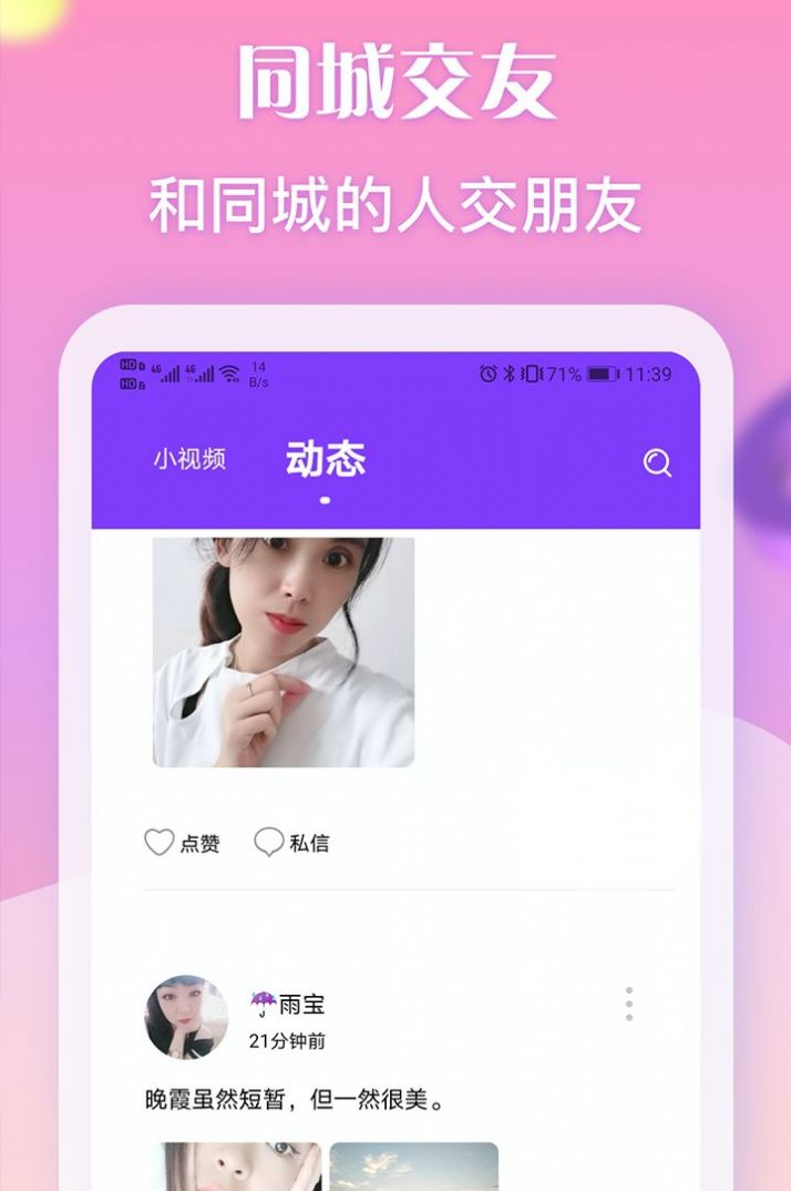 陌映交友app