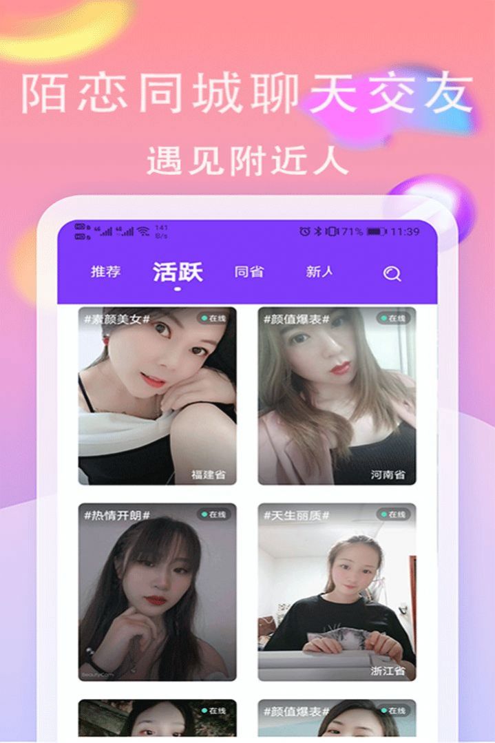 陌映交友app