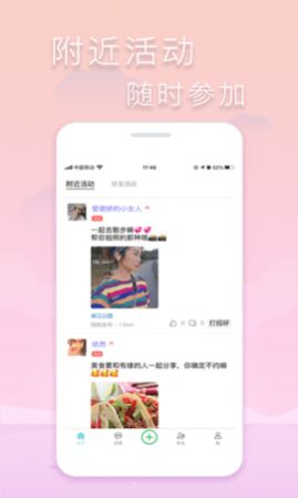 指约交友app