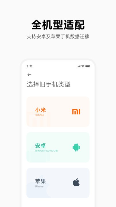 小米换机安卓版(mi mover)