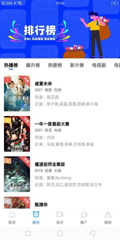 荐片影视app