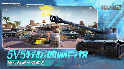 钢铁力量2九游破解版