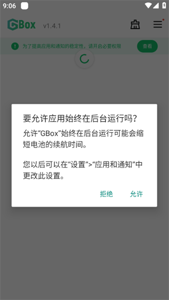 gbox软件源安卓版2024最新版