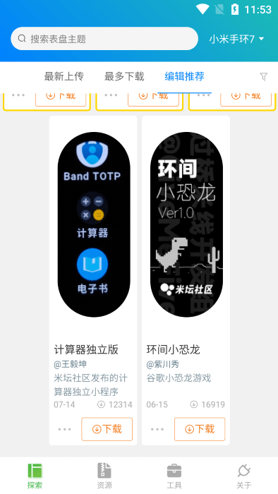 表盘自定义工具小米手环8proapp