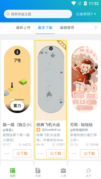 表盘自定义工具小米手环8proapp