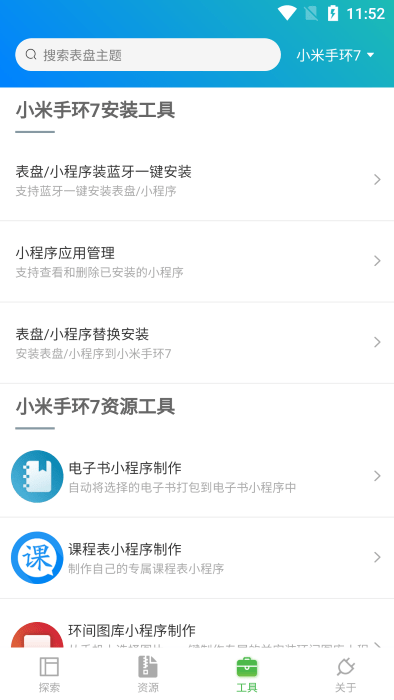 表盘自定义工具小米手环8proapp