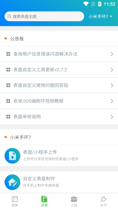 表盘自定义工具小米手环8proapp