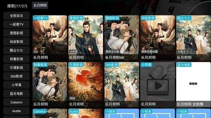 影视仓电视盒子安装包TV版