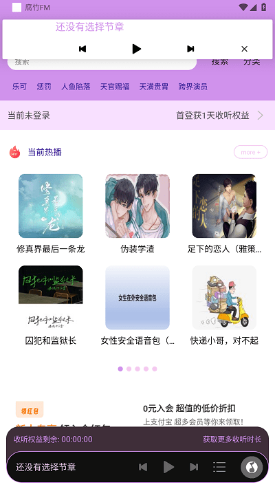 腐竹fm广播剧app