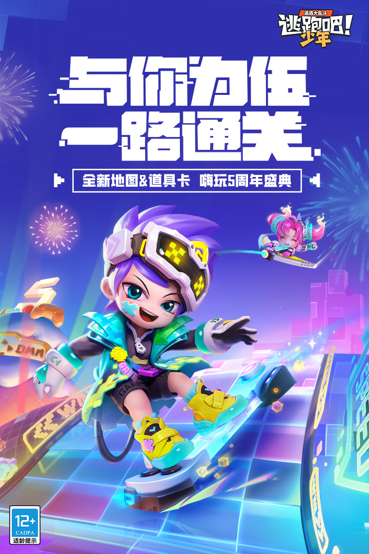 逃跑吧少年