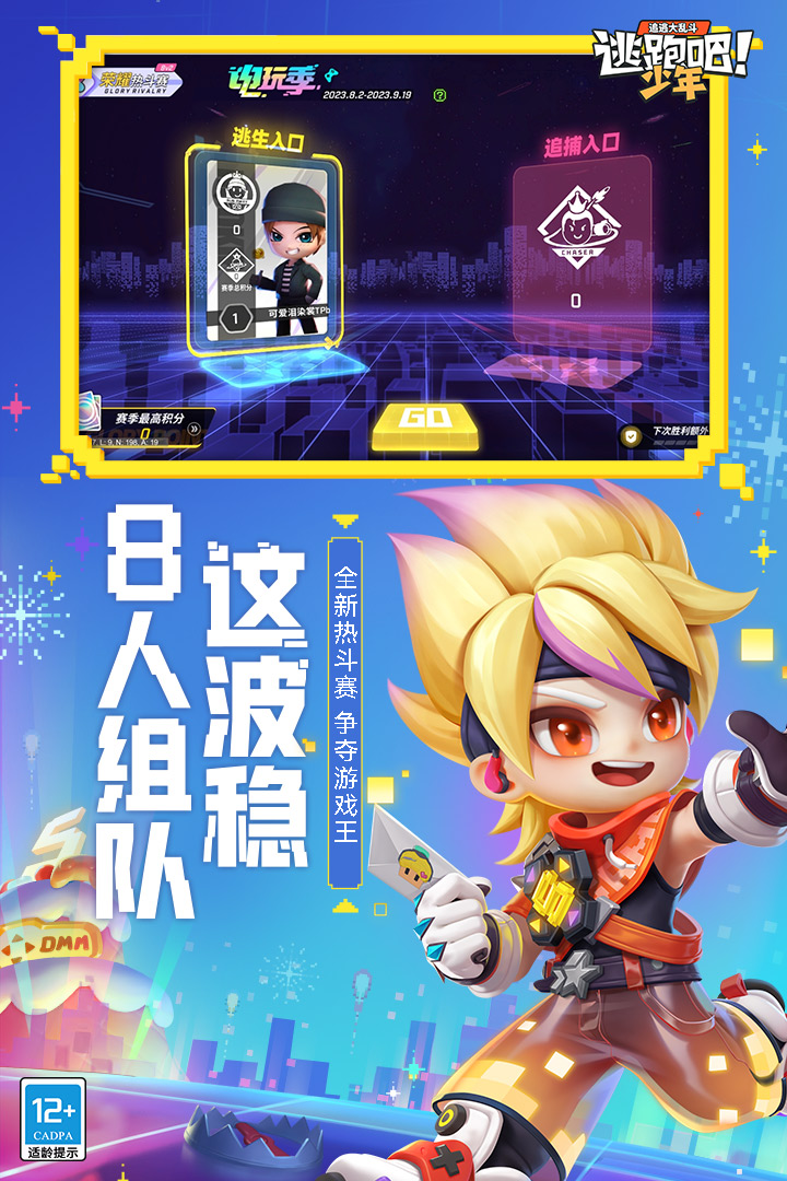 逃跑吧少年