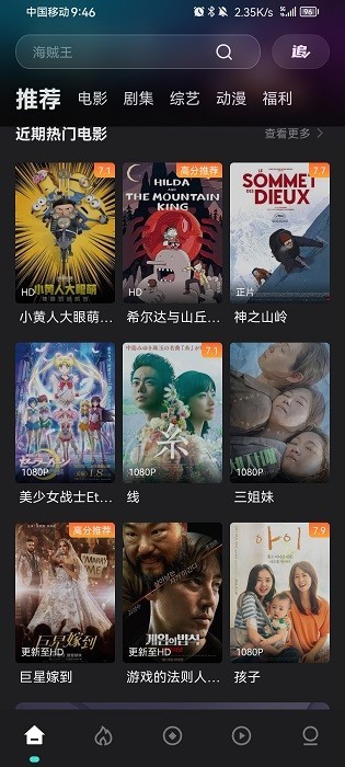 电影猎手app官方版