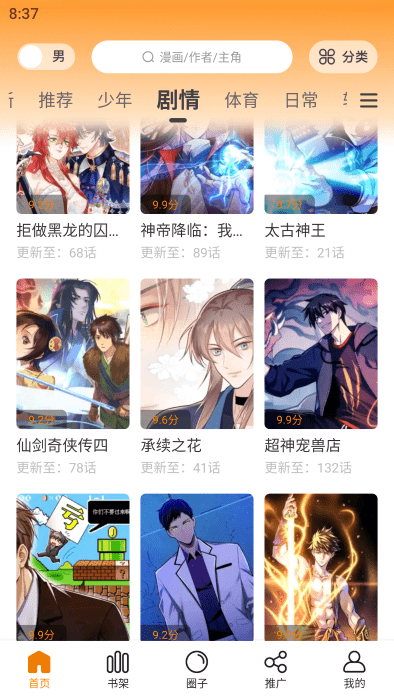 漫画星app官方版