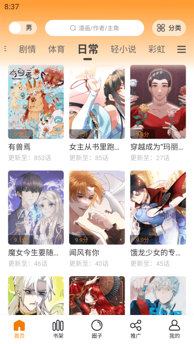 漫画星app官方版