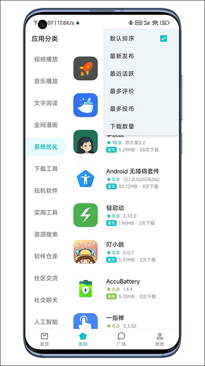 奇妙应用商店软件特色