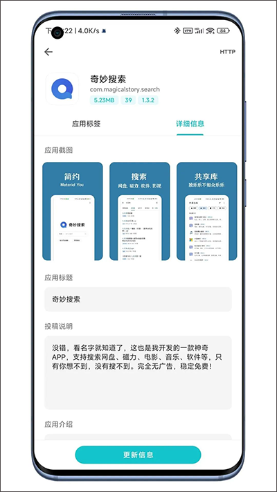 奇妙应用商店软件特色