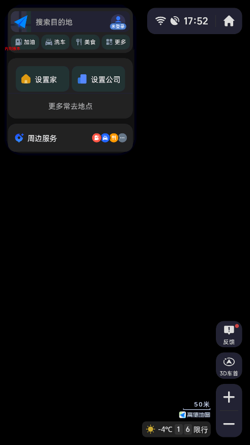 2024高德地图车机版官方版