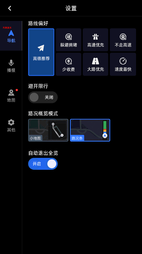 2024高德地图车机版官方版
