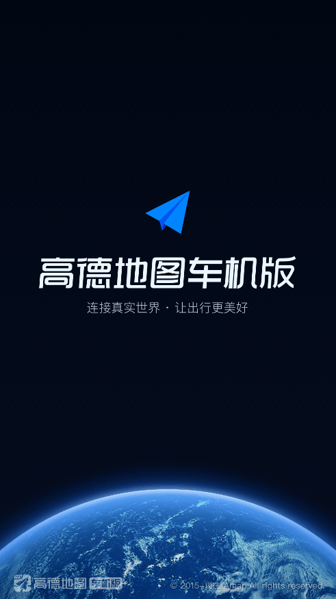 2024高德地图车机版官方版