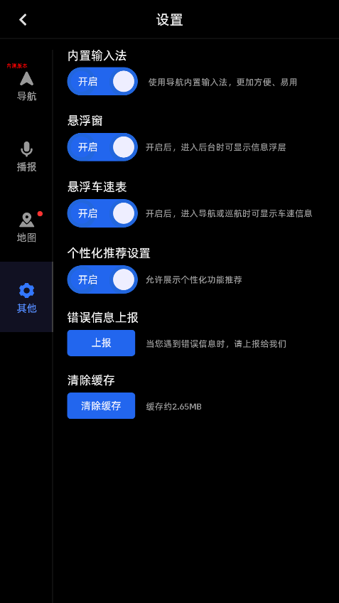 2024高德地图车机版官方版
