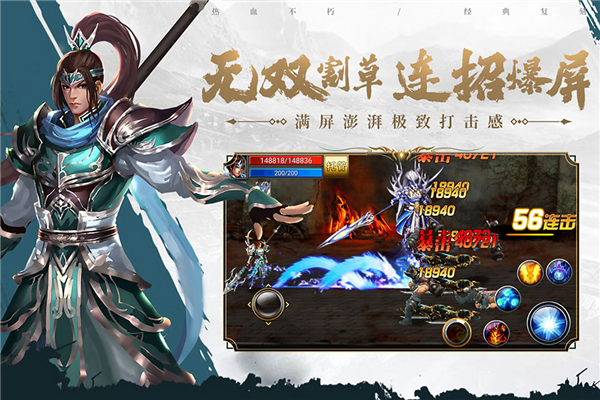 真三国快打官服