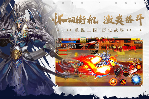 真三国快打官服