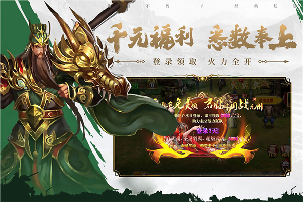 真三国快打官服