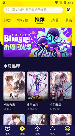 水母动漫下载正版软件