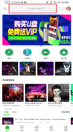 菠萝音乐最新版2024下载