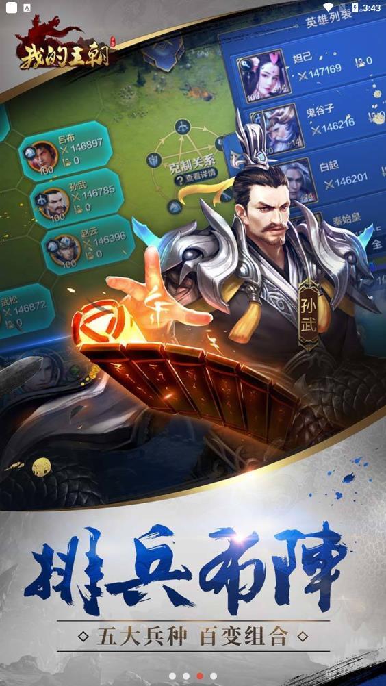 我的王朝最新安卓版