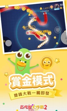 贪吃蛇大作战联机模式