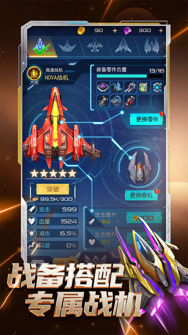逆空使命手机版