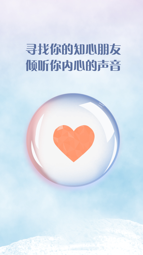 心球交友app