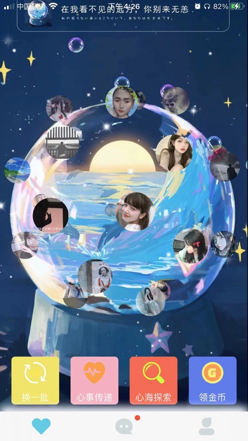 心球交友app